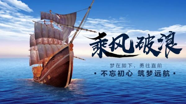 共勉！公司是船，我在船上。